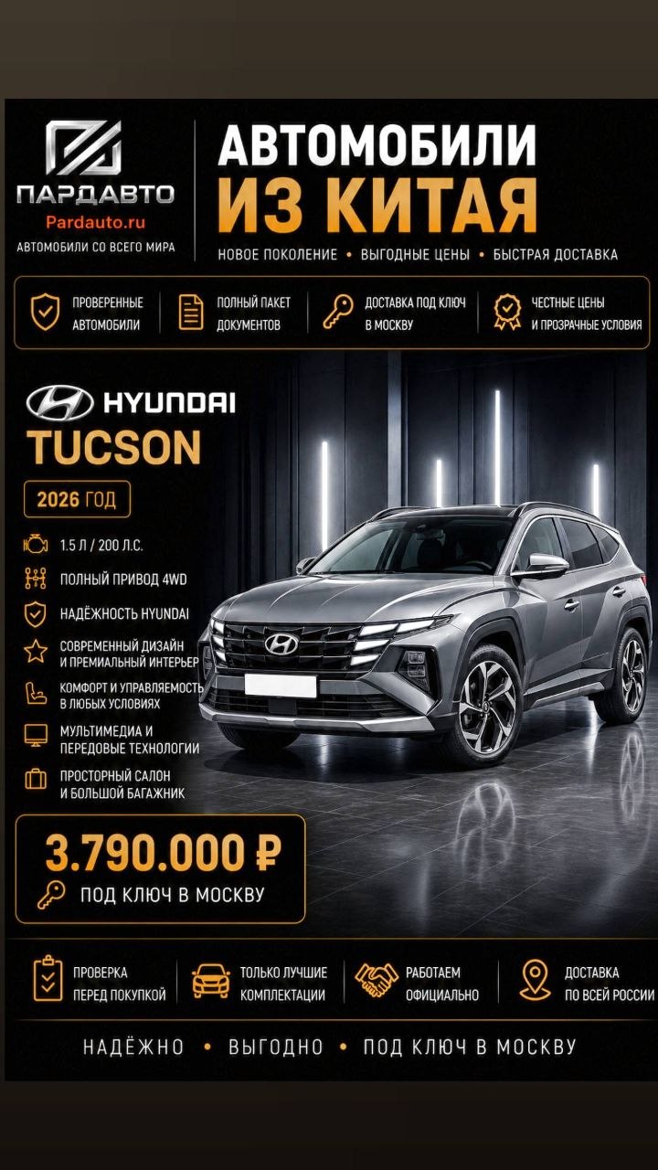Пост · Tucson